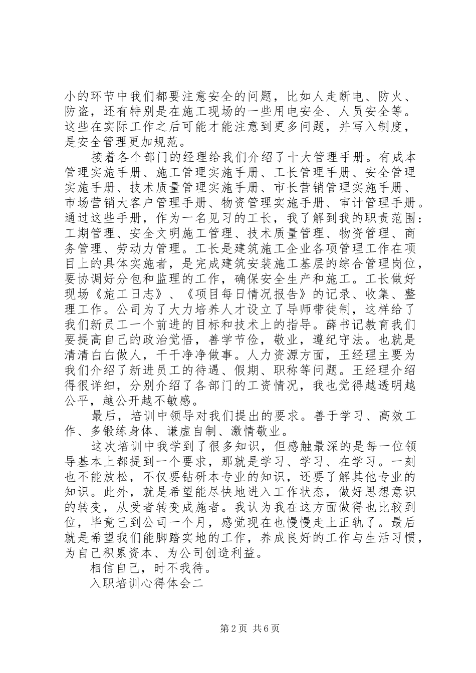 最新入职培训体会心得3篇_第2页