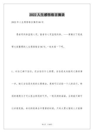 2024人生感悟格言摘录_14