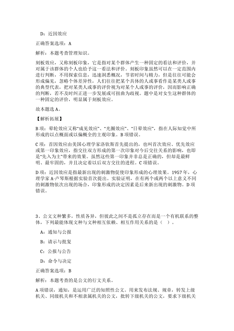 2023年湖北恩施州人力资源和社会保障局招聘3人笔试预测模拟试卷（实用）_第2页