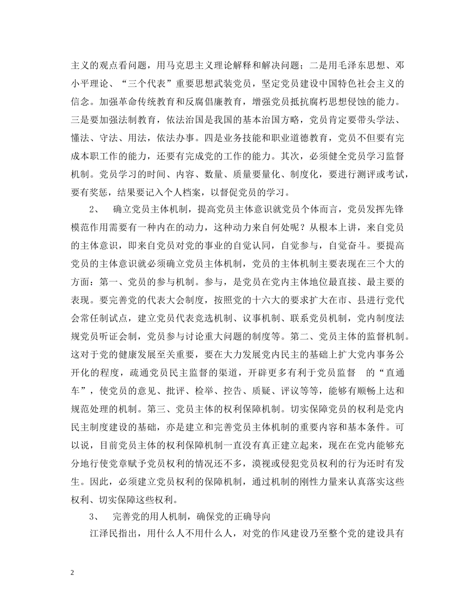 党员保先心得体会 _第2页