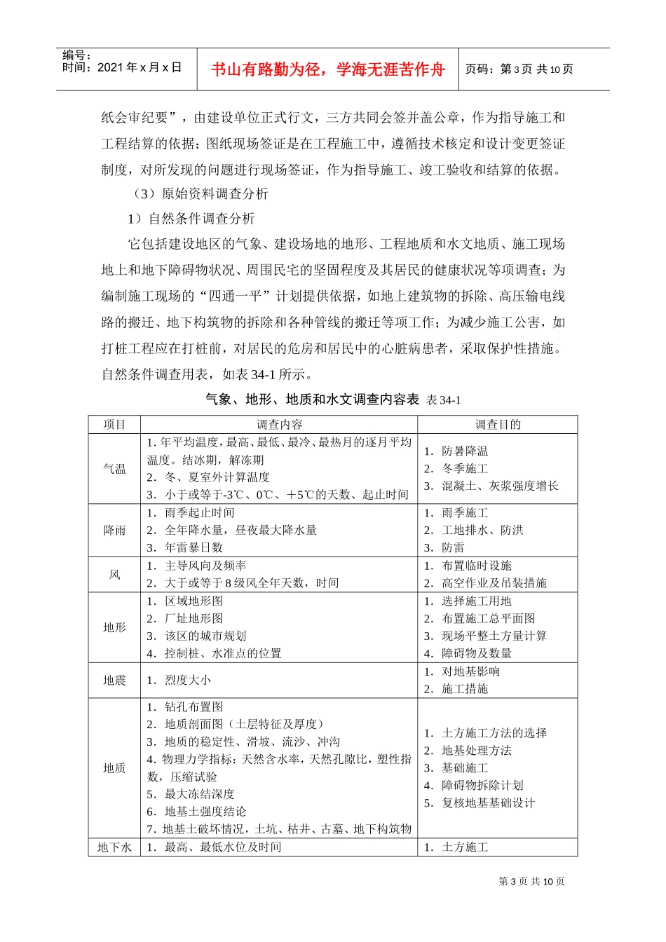 34-1施工组织设计概述(DOC10页)_第3页