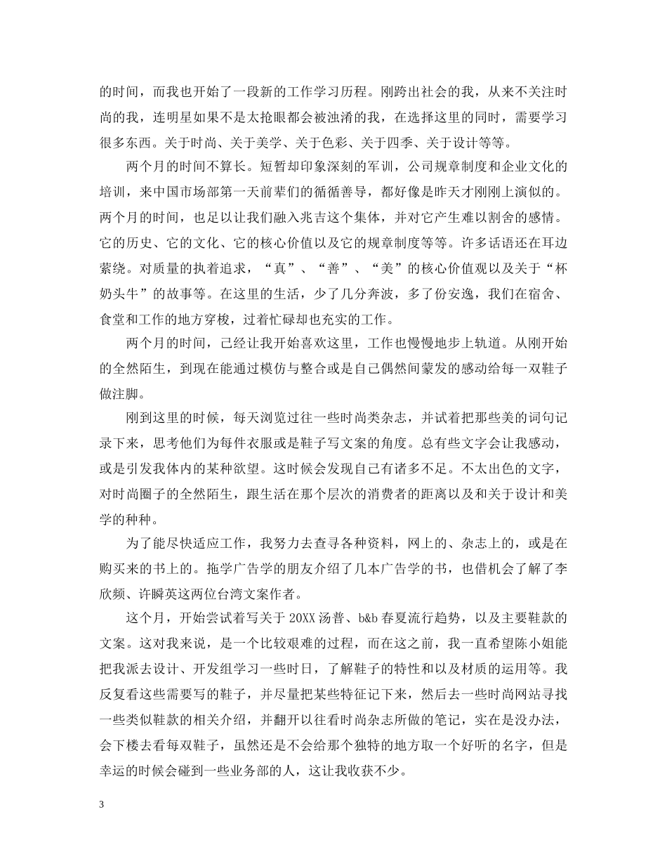 商场销售心得体会3篇 _第3页