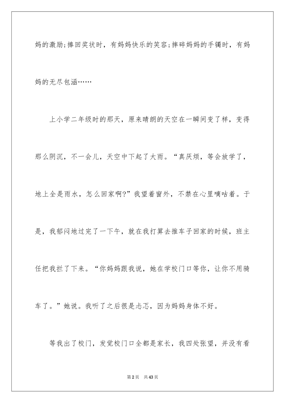 2024初一回忆童年作文_第2页