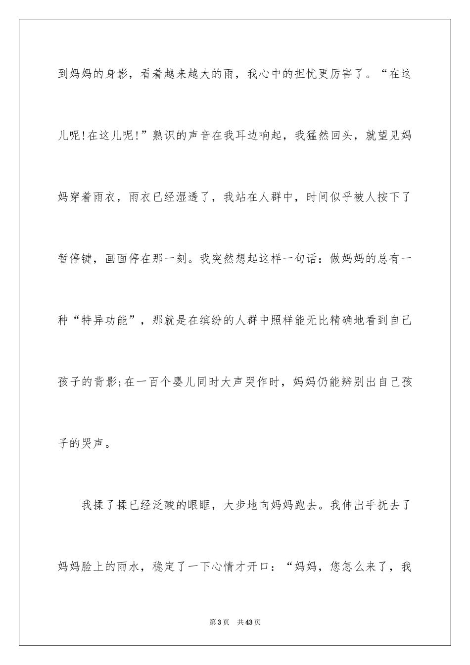 2024初一回忆童年作文_第3页