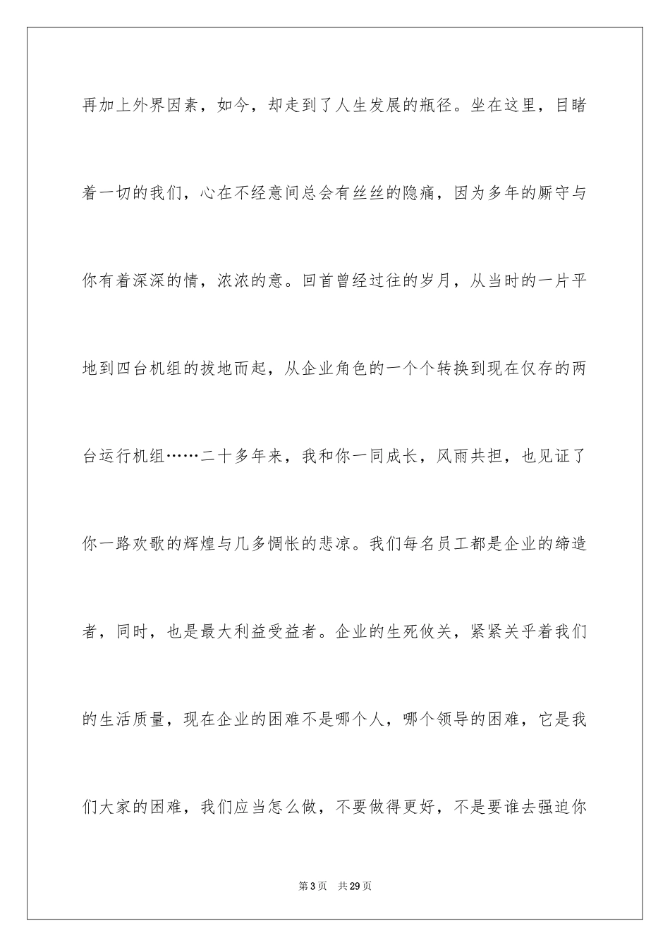 2024勤俭节约演讲稿_1704_第3页