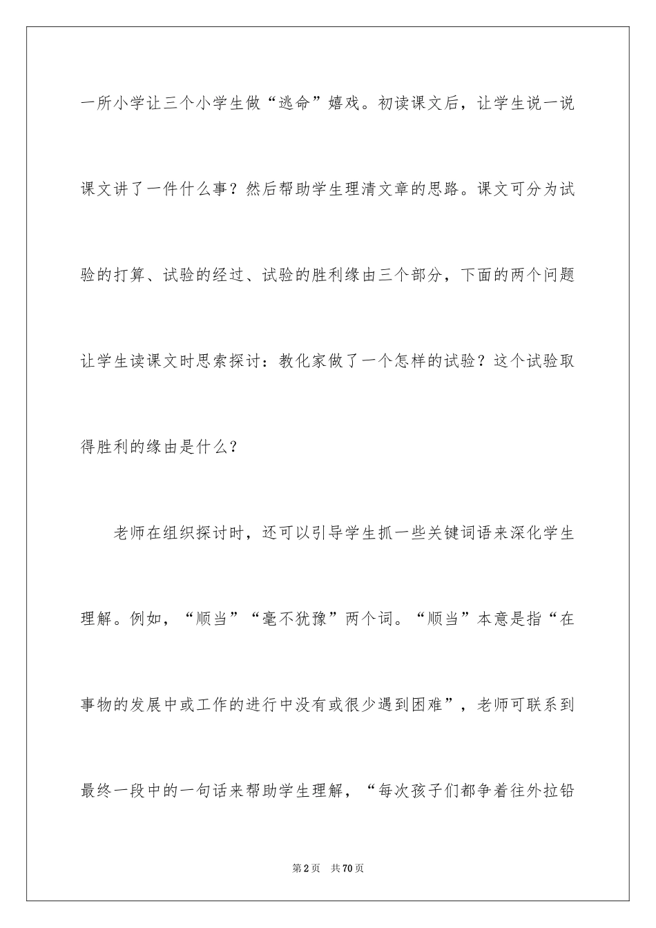 2024《一次成功的实验》教学反思_5_第2页