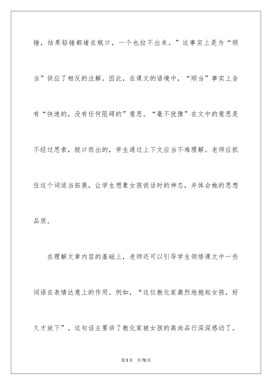 2024《一次成功的实验》教学反思_5_第3页