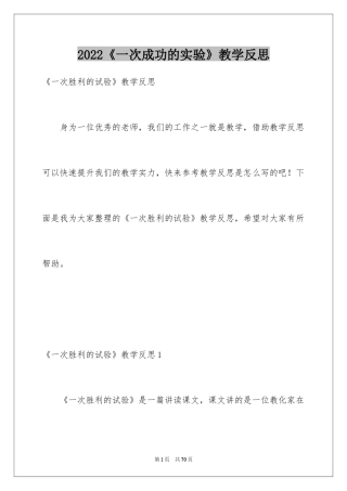 2024《一次成功的实验》教学反思_5