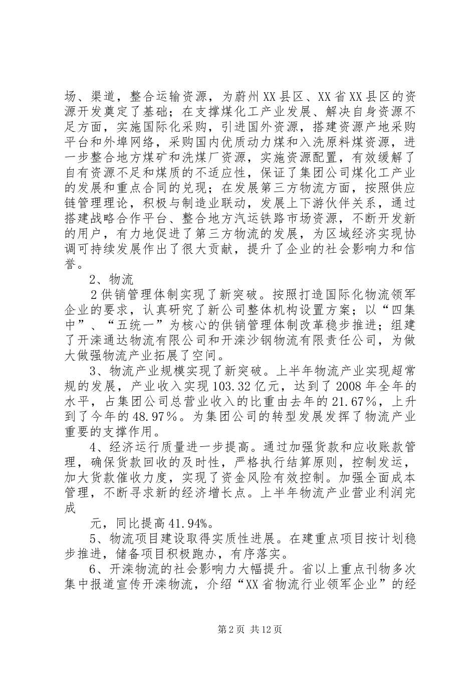 李总在下半年工作会议上的讲话发言提纲_第2页