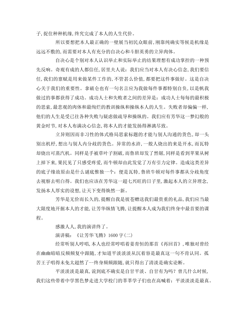 青春飞扬的励志范文 _第2页