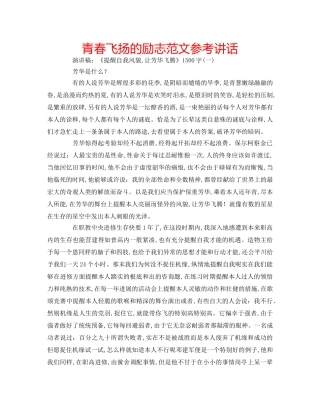 青春飞扬的励志范文 