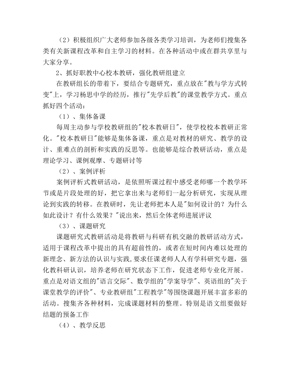 秋学期职教研训工作参考计划 _第2页