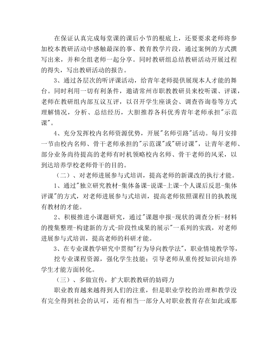 秋学期职教研训工作参考计划 _第3页