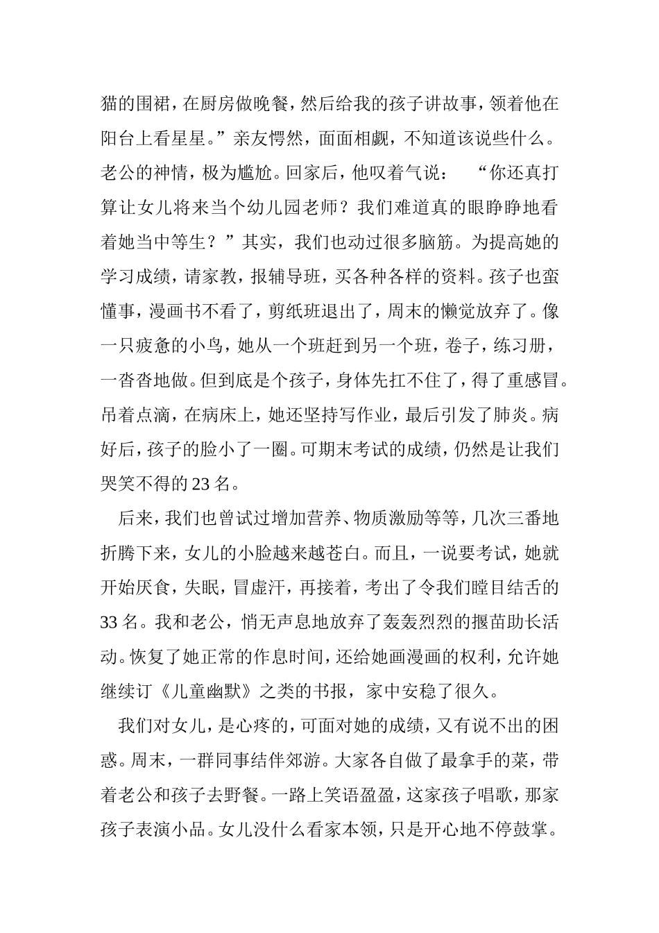 成为坐在路边鼓掌的人_第2页