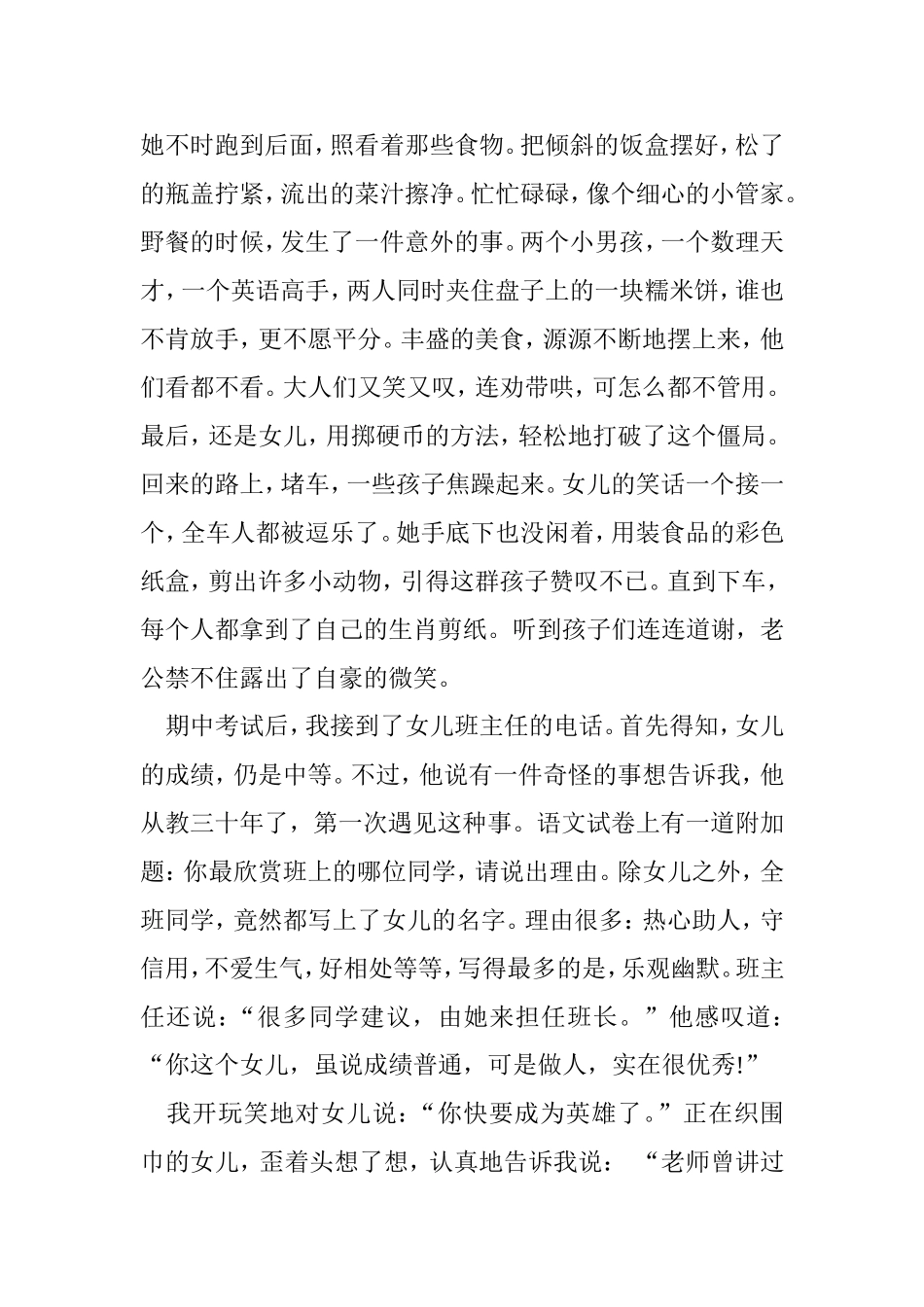 成为坐在路边鼓掌的人_第3页