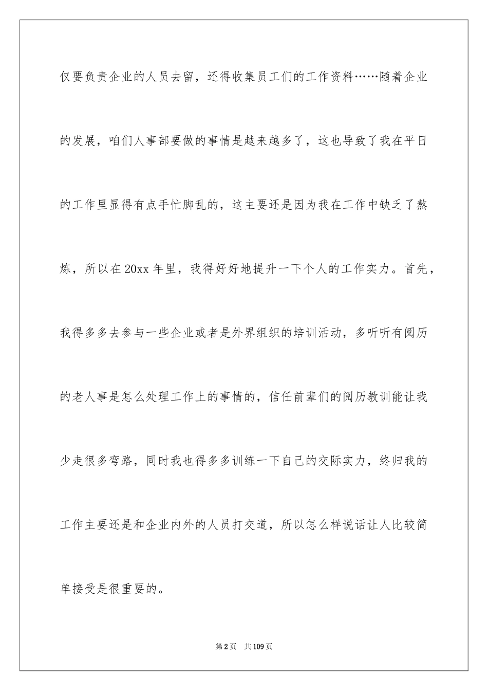 2024企业人事部工作计划_2_第2页