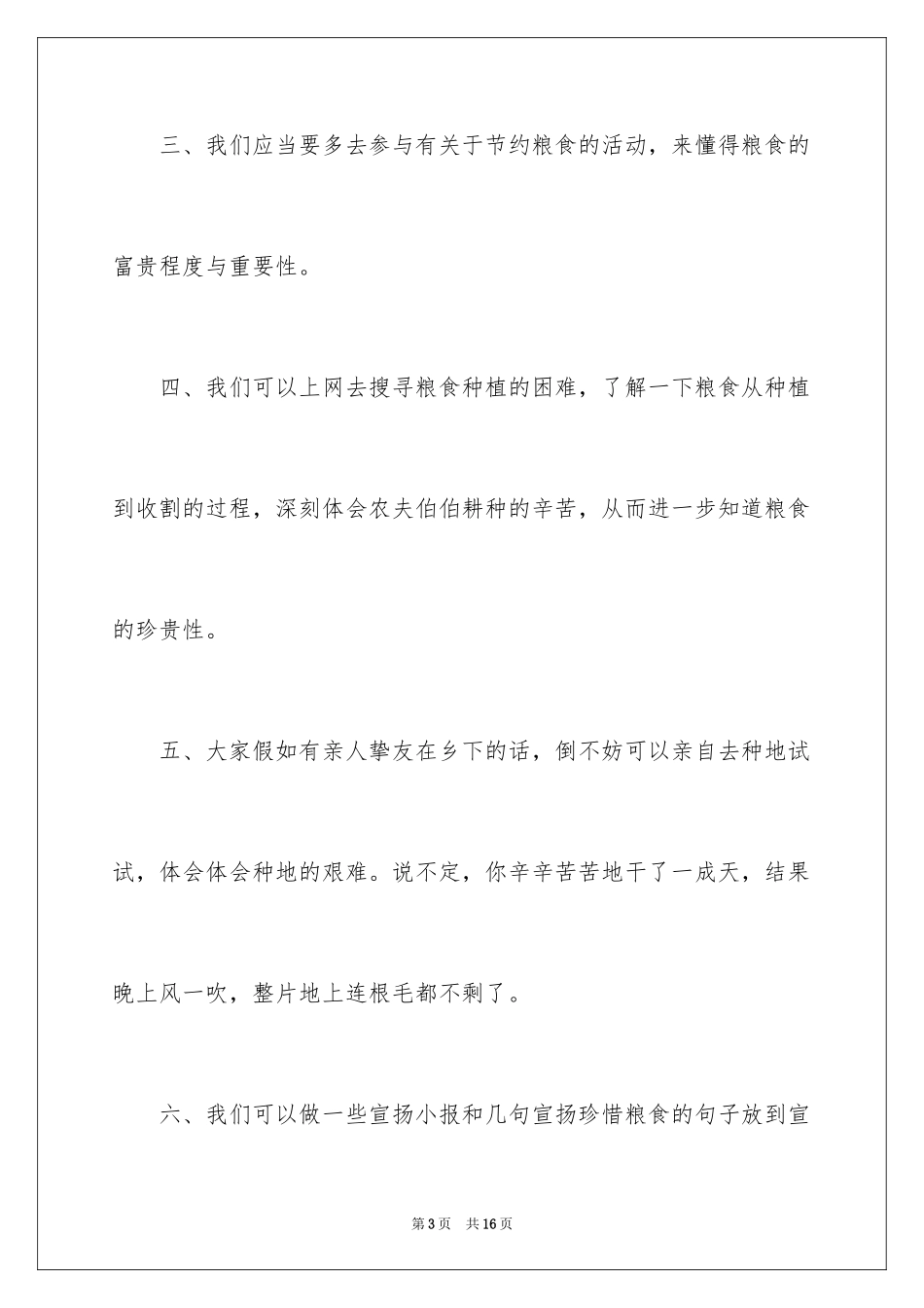 2024学校节约粮食倡议书_2_第3页