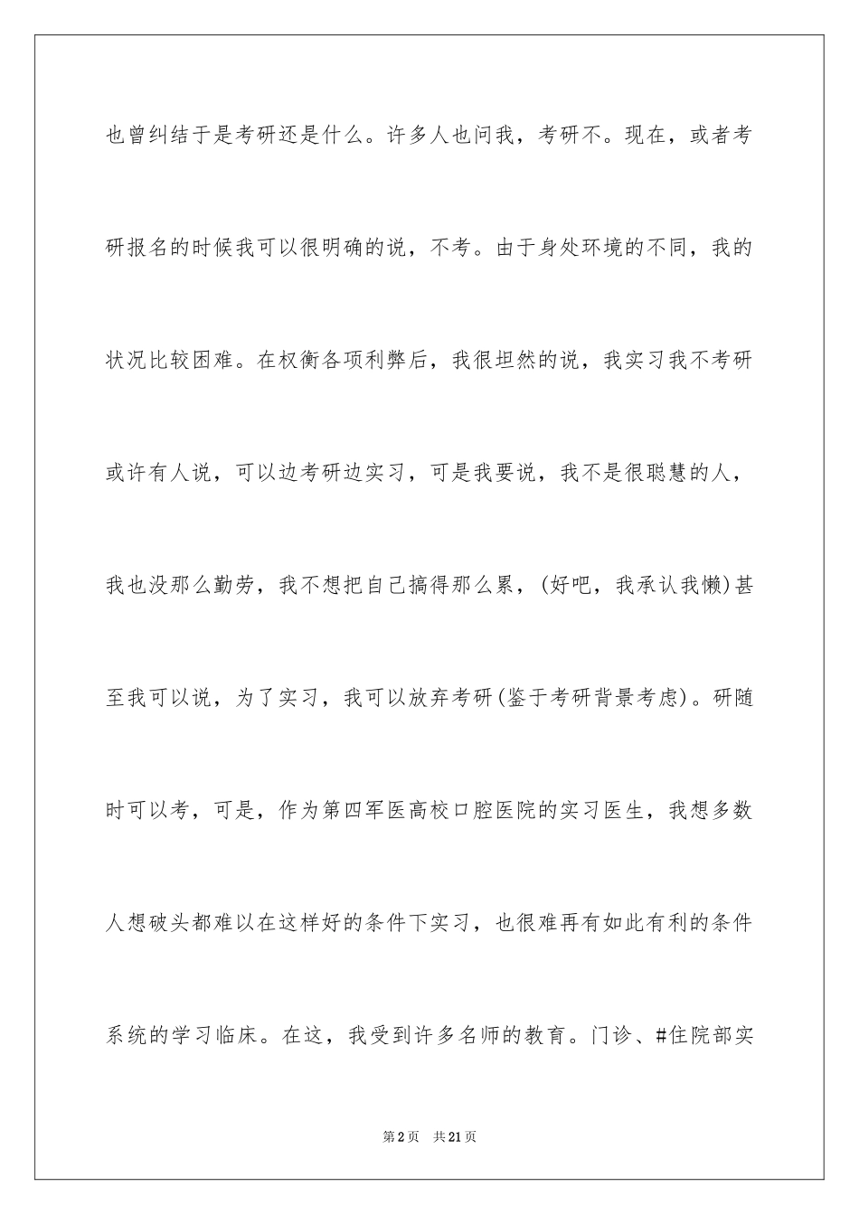 2024口腔医学专业实习的周记_第2页