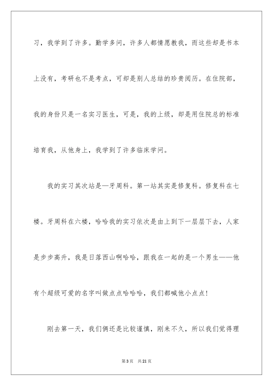 2024口腔医学专业实习的周记_第3页