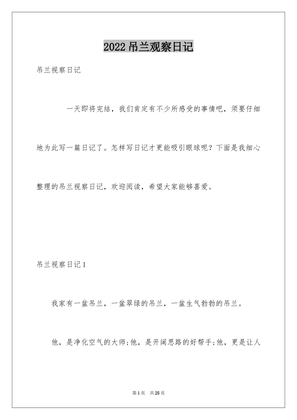 2024吊兰观察日记_2_第1页