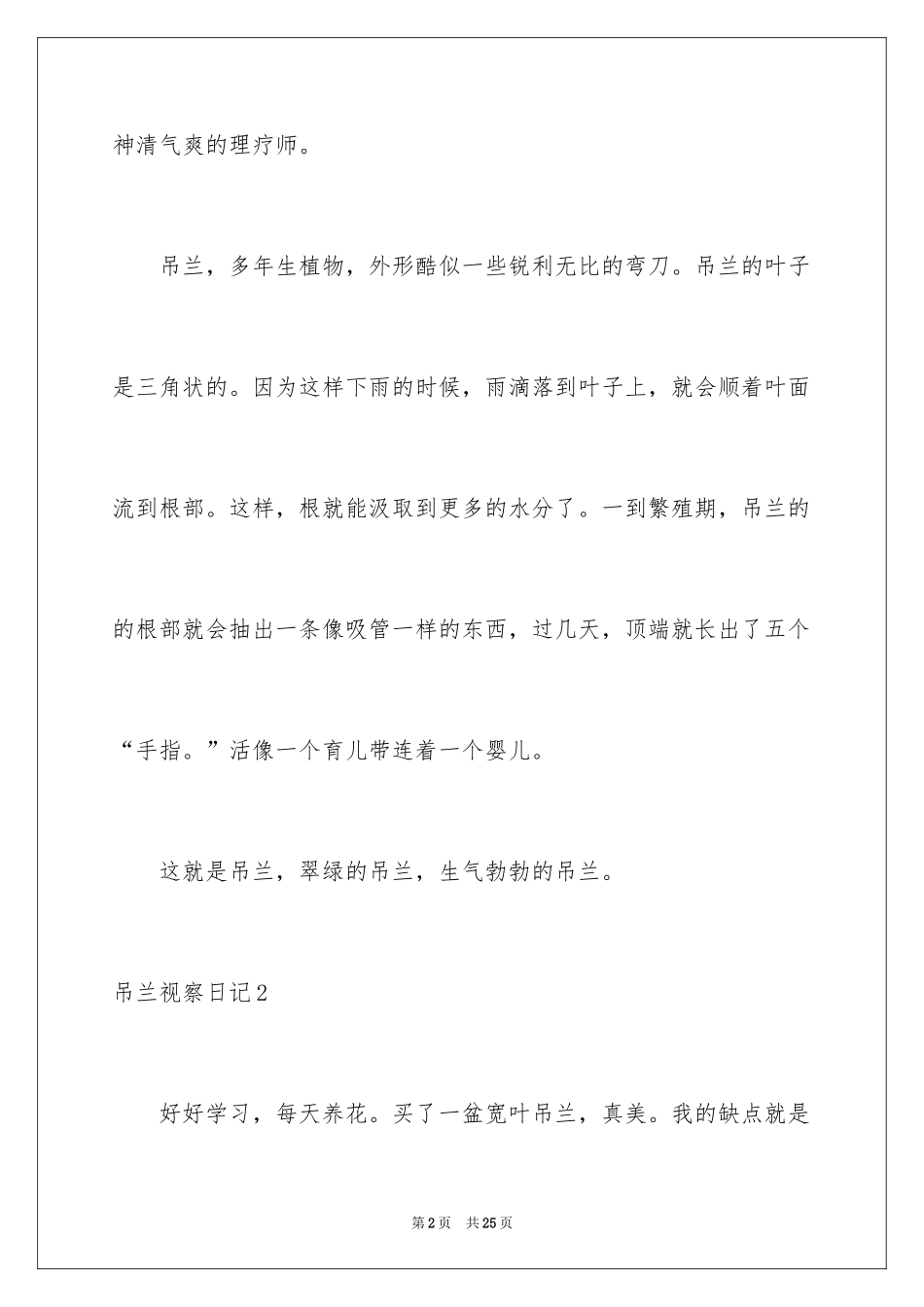 2024吊兰观察日记_2_第2页