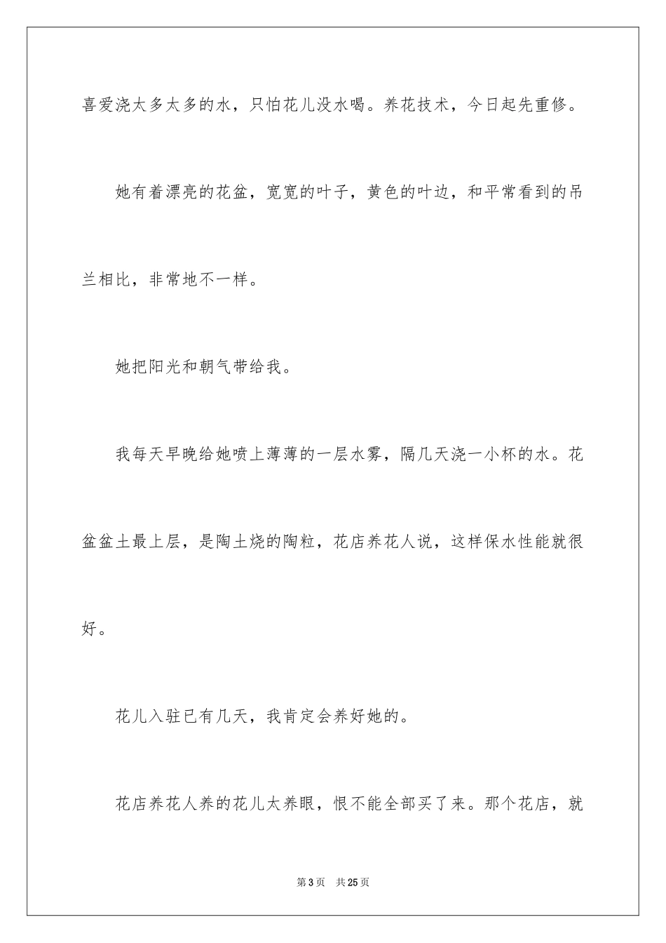 2024吊兰观察日记_2_第3页