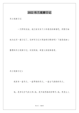 2024吊兰观察日记_2