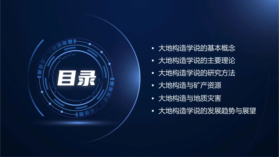 大地构造学说课件_第2页