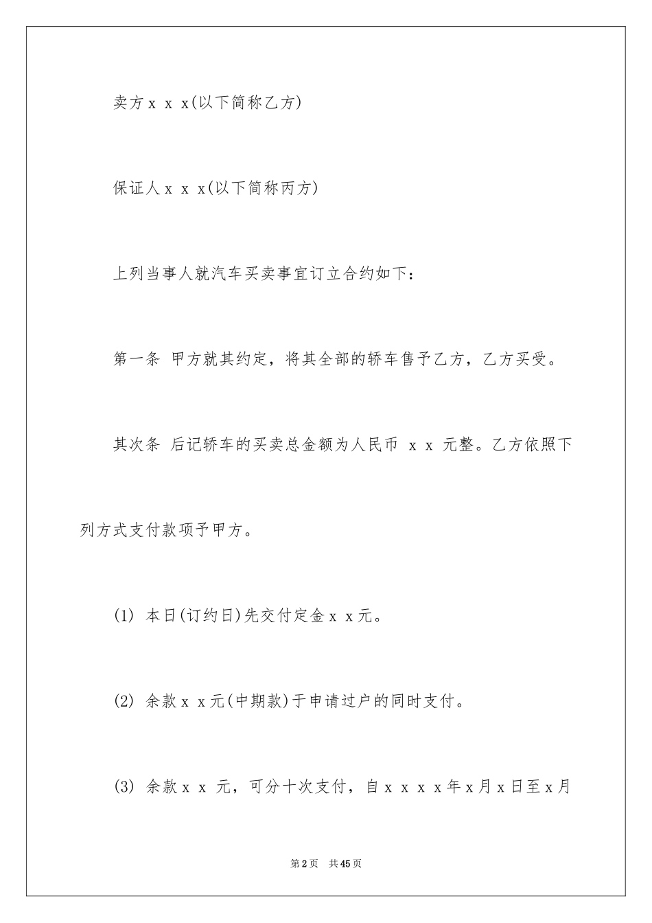 2024买卖合同_2450_第2页