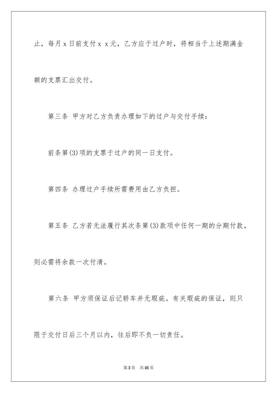 2024买卖合同_2450_第3页