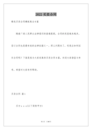 2024买卖合同_2450