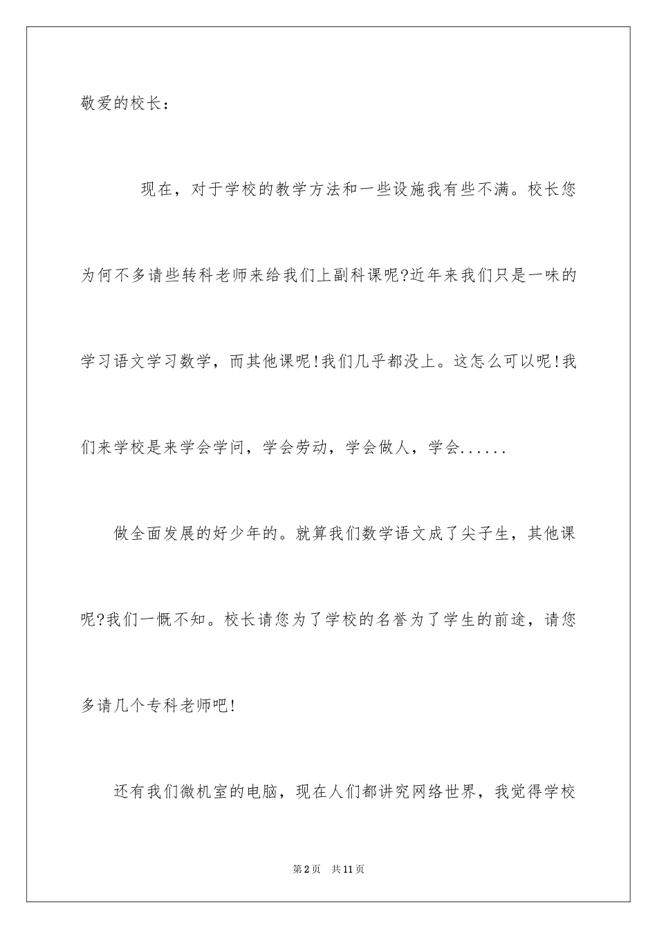 2024学校建议书_187_第2页