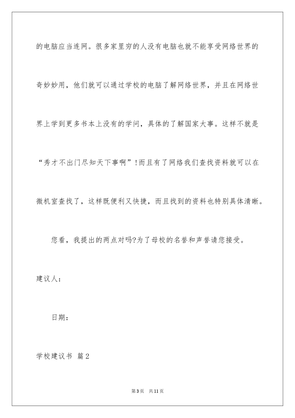 2024学校建议书_187_第3页