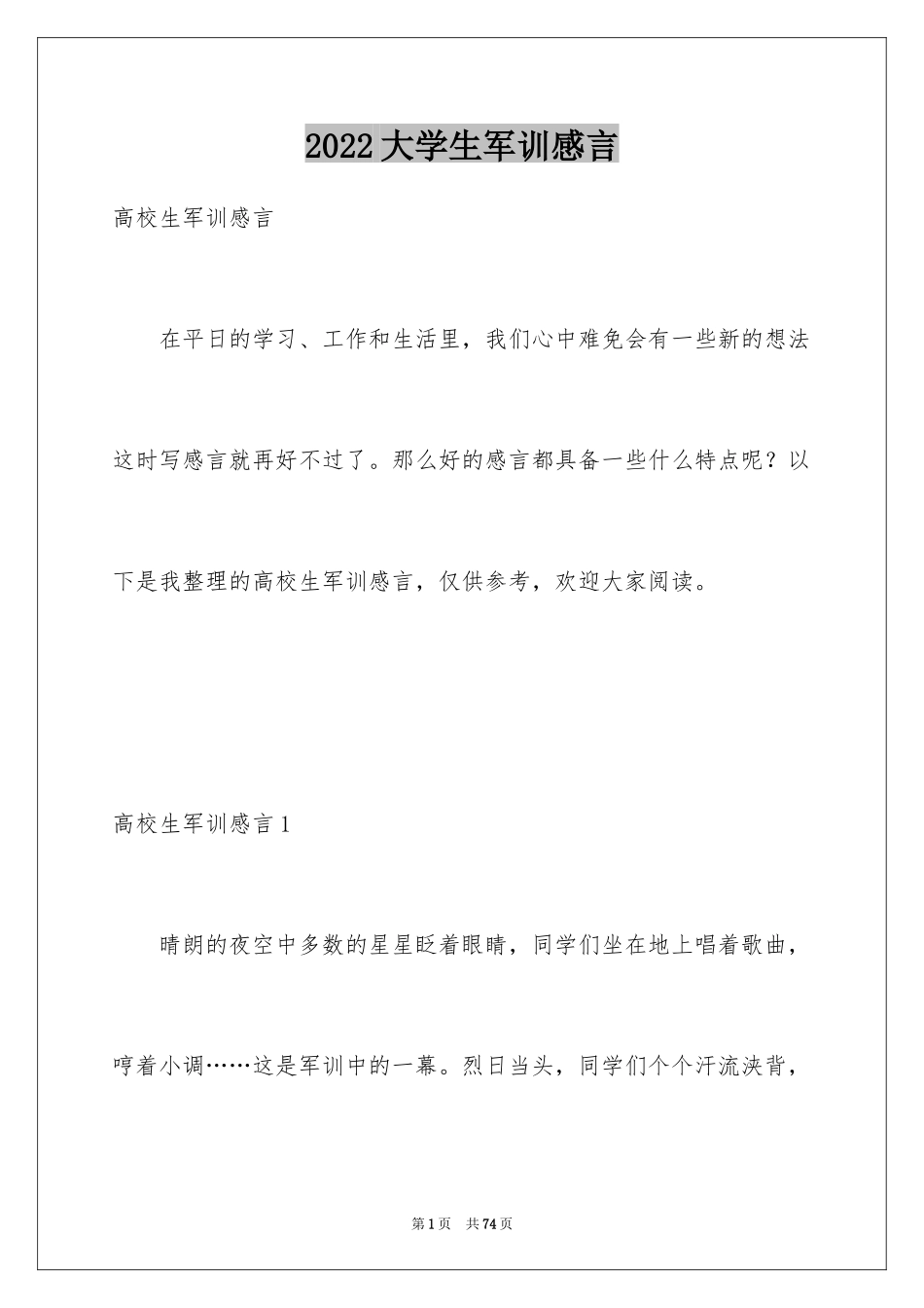 2024大学生军训感言_22_第1页