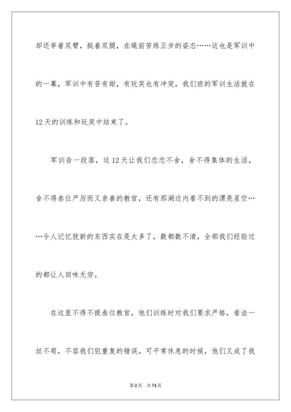 2024大学生军训感言_22_第2页