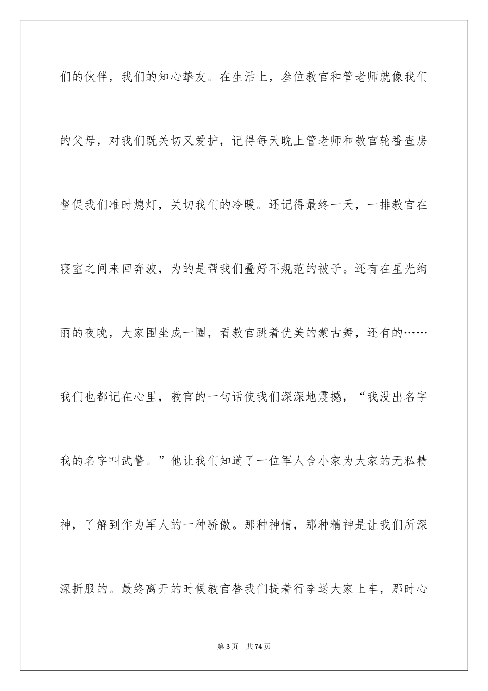 2024大学生军训感言_22_第3页