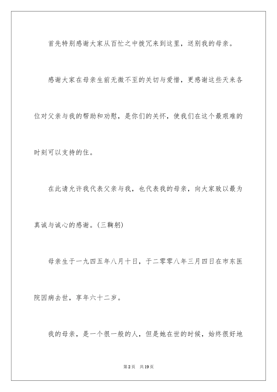 2024丧事宴席答谢词_第2页