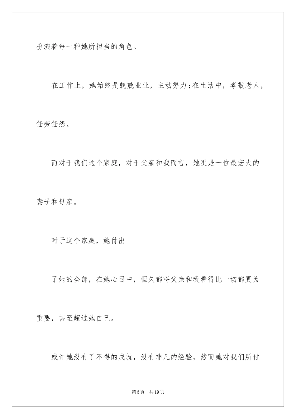 2024丧事宴席答谢词_第3页