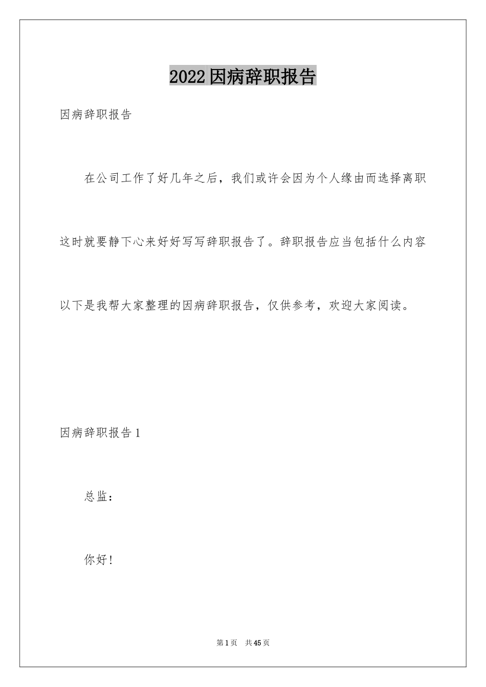2024因病辞职报告_20_第1页