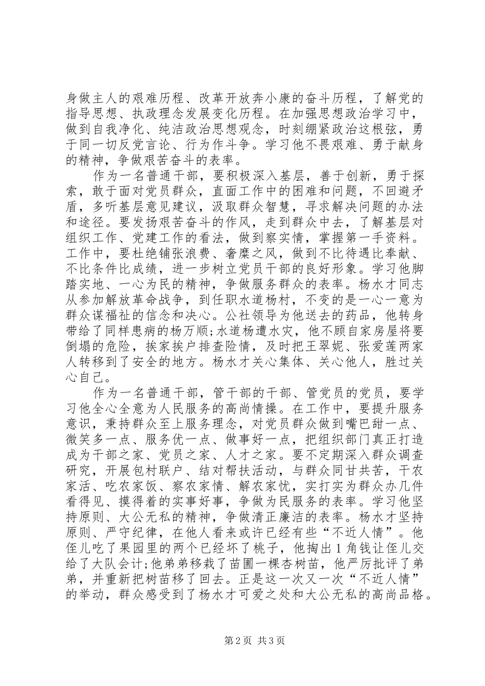 杨水才事迹体会_第2页