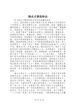 杨水才事迹体会