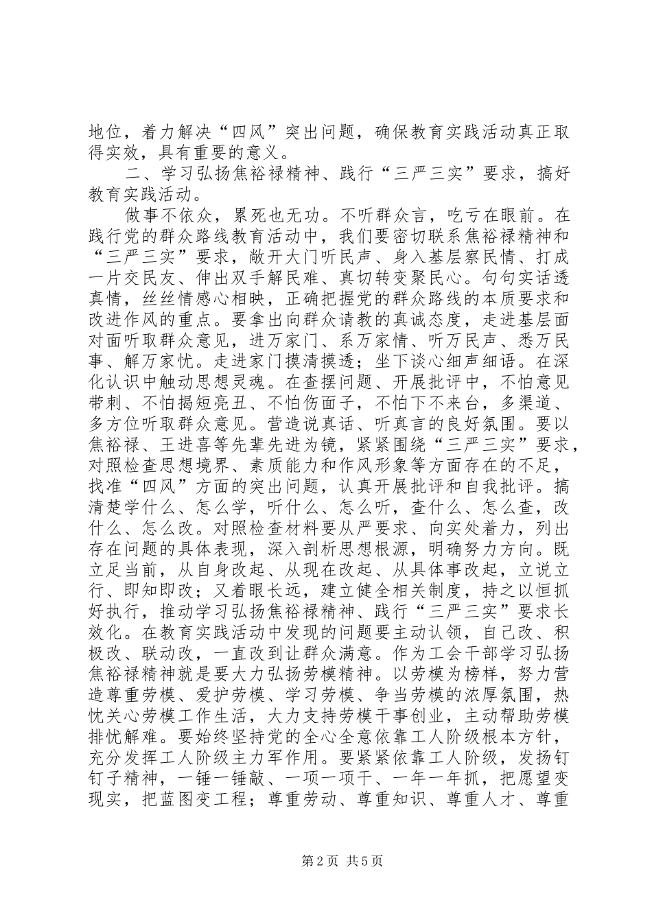学习焦裕禄精神践行三严三实体会心得_第2页