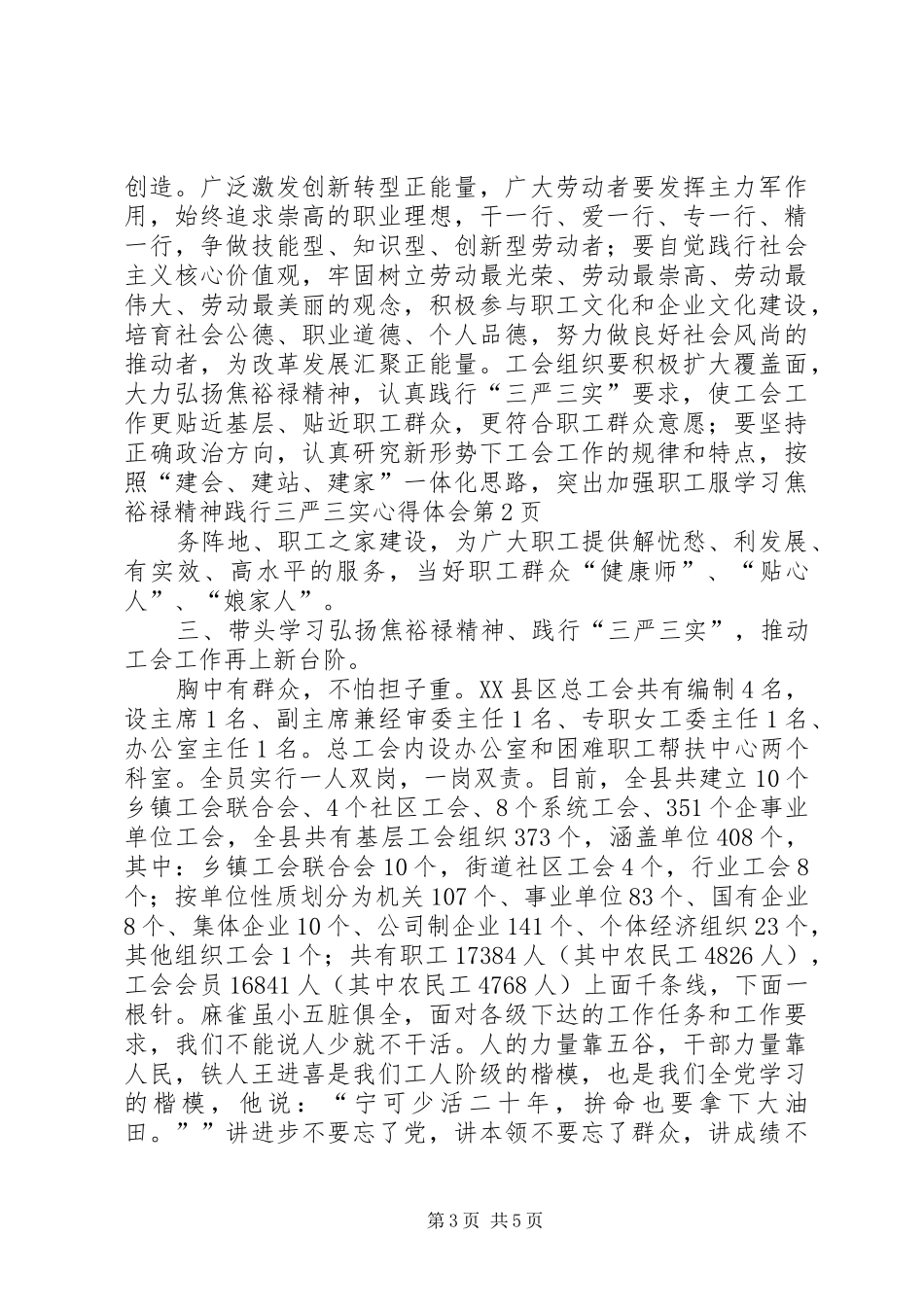 学习焦裕禄精神践行三严三实体会心得_第3页