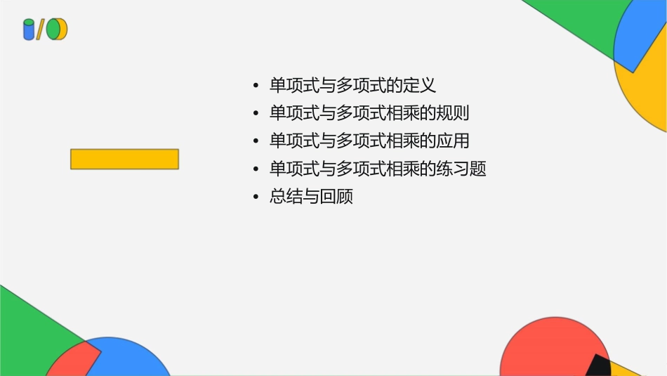 单项式与多项式相乘课件_第2页