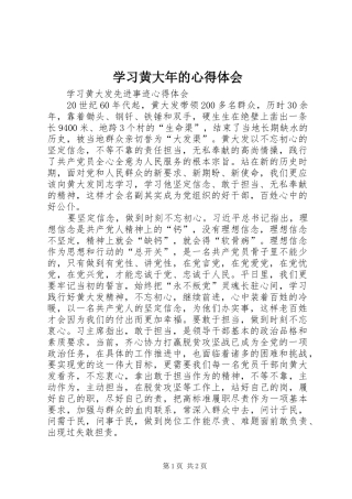 学习黄大年的体会心得