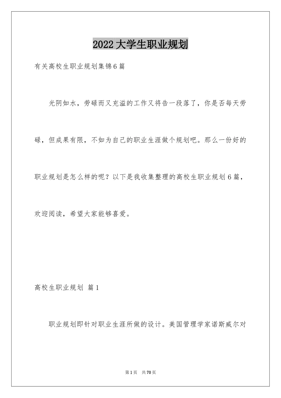 2024大学生职业规划_744_第1页