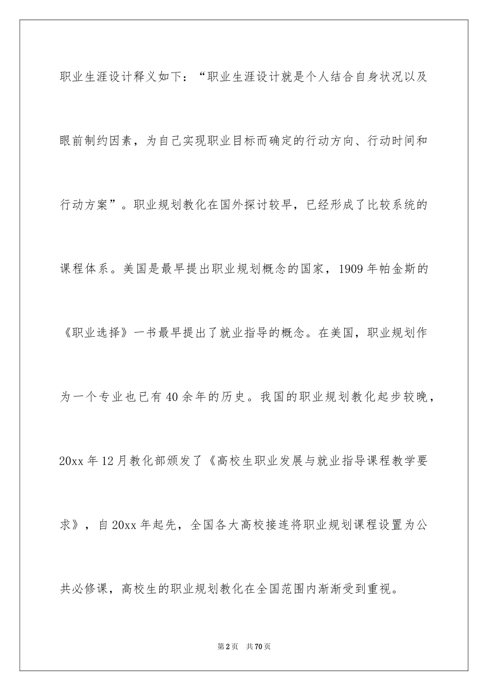 2024大学生职业规划_744_第2页