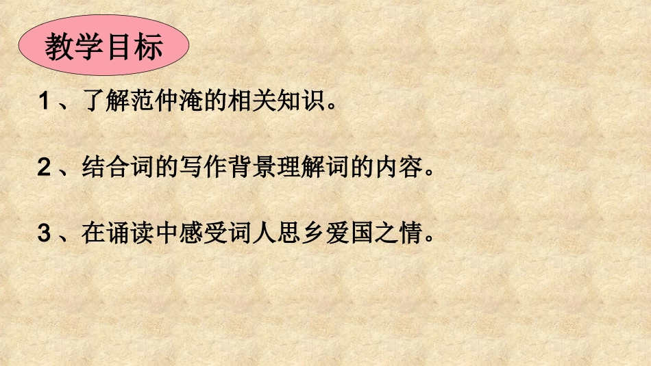 《渔家傲·秋思 》_第1页