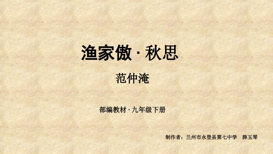 《渔家傲·秋思 》_第2页
