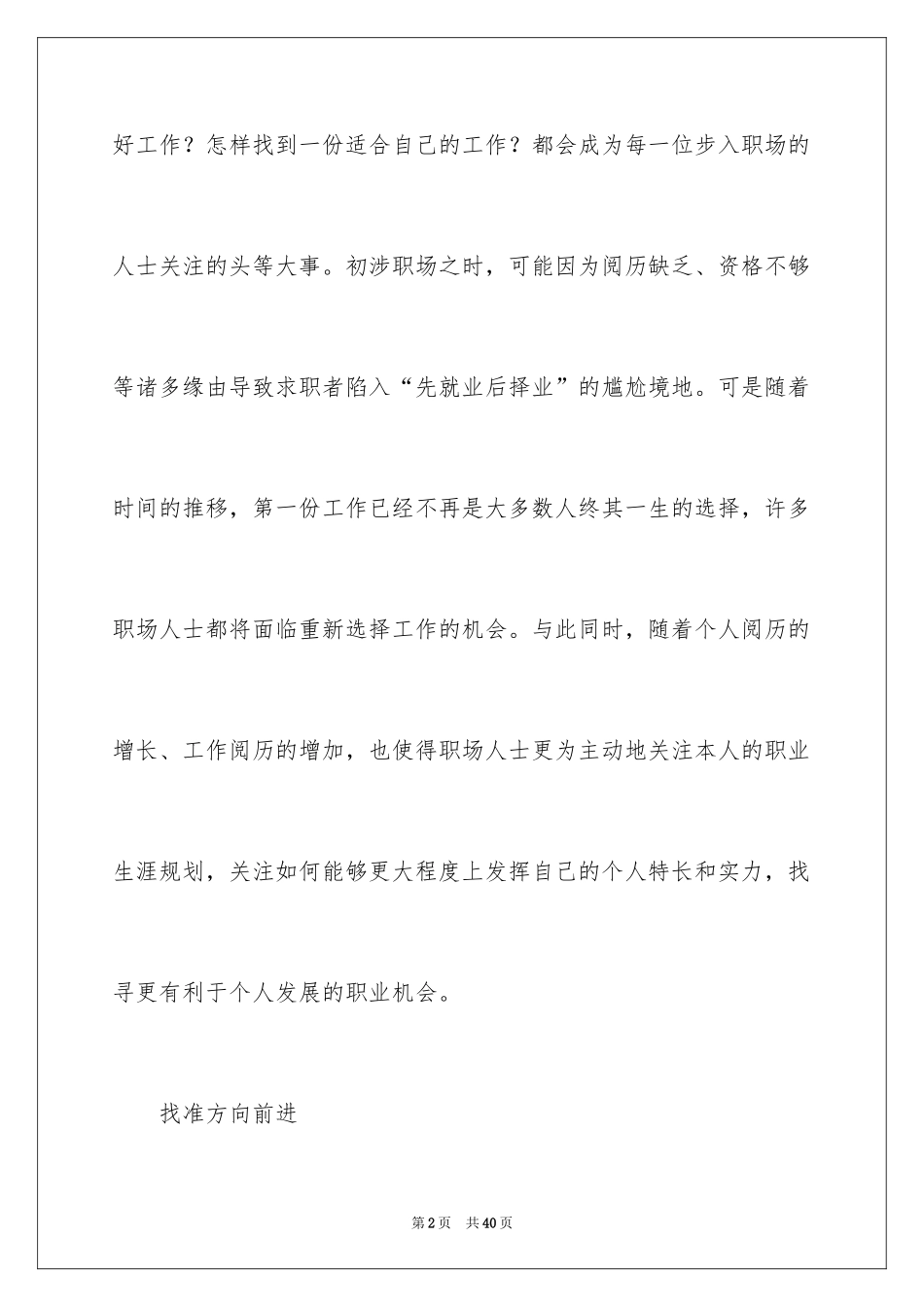 2024做好职业规划_1_第2页